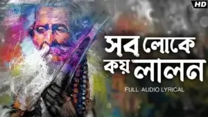 sob loke koy lalon ki jat lyrics